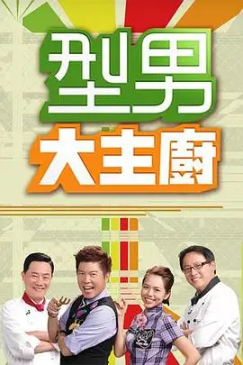 向往的生活 第七季 海报