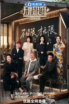 脱口秀大会 第六季 海报